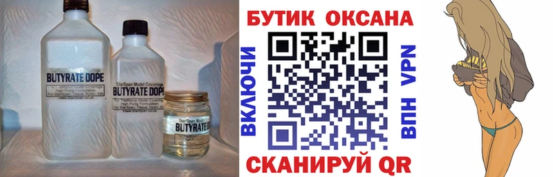 Бутират 1.4BDO  дарк нет официальный сайт  Льгов 