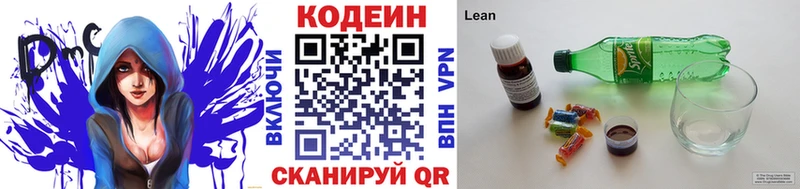 Кодеин напиток Lean (лин)  Льгов 